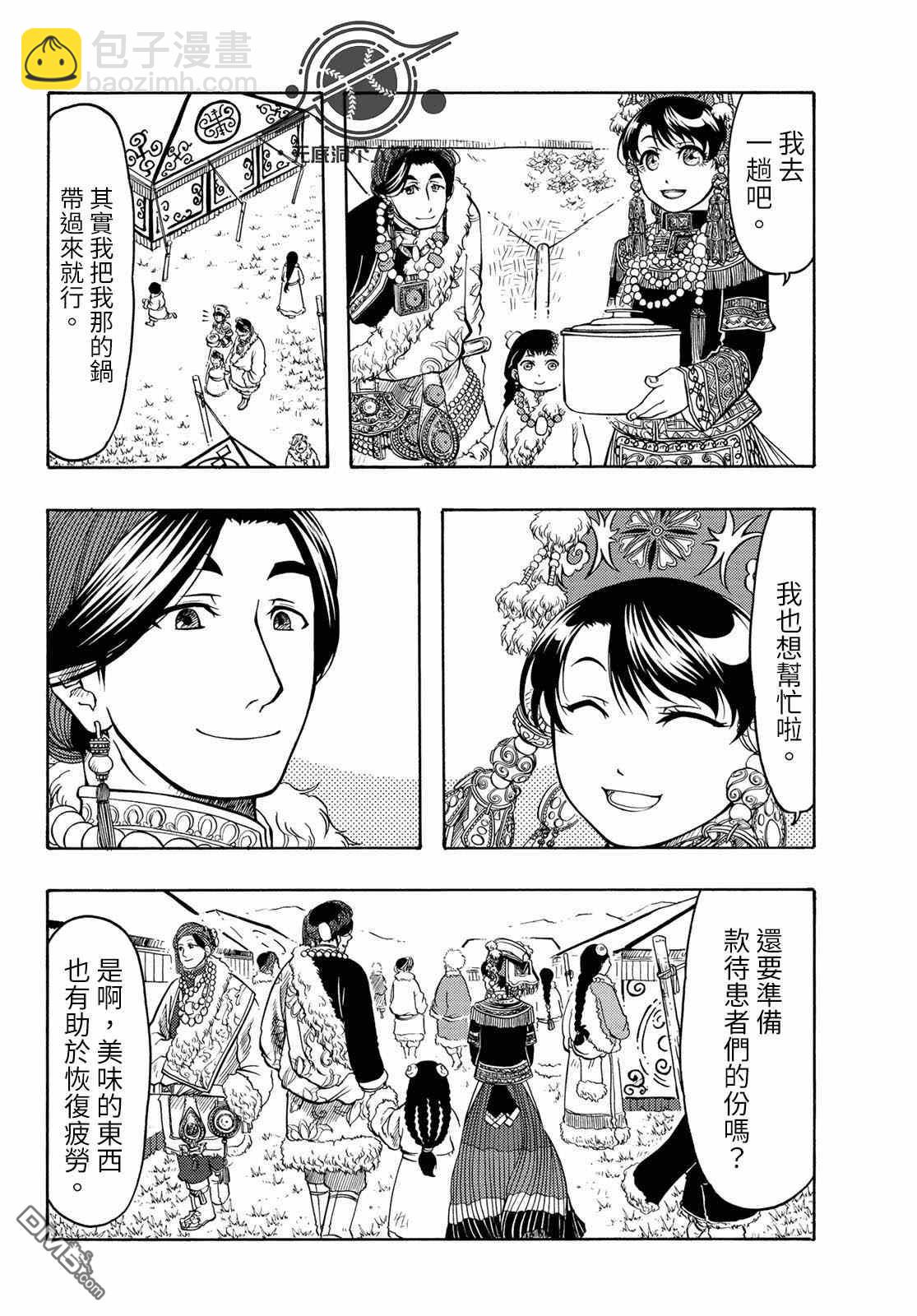 極樂之國 - 第16話 - 3