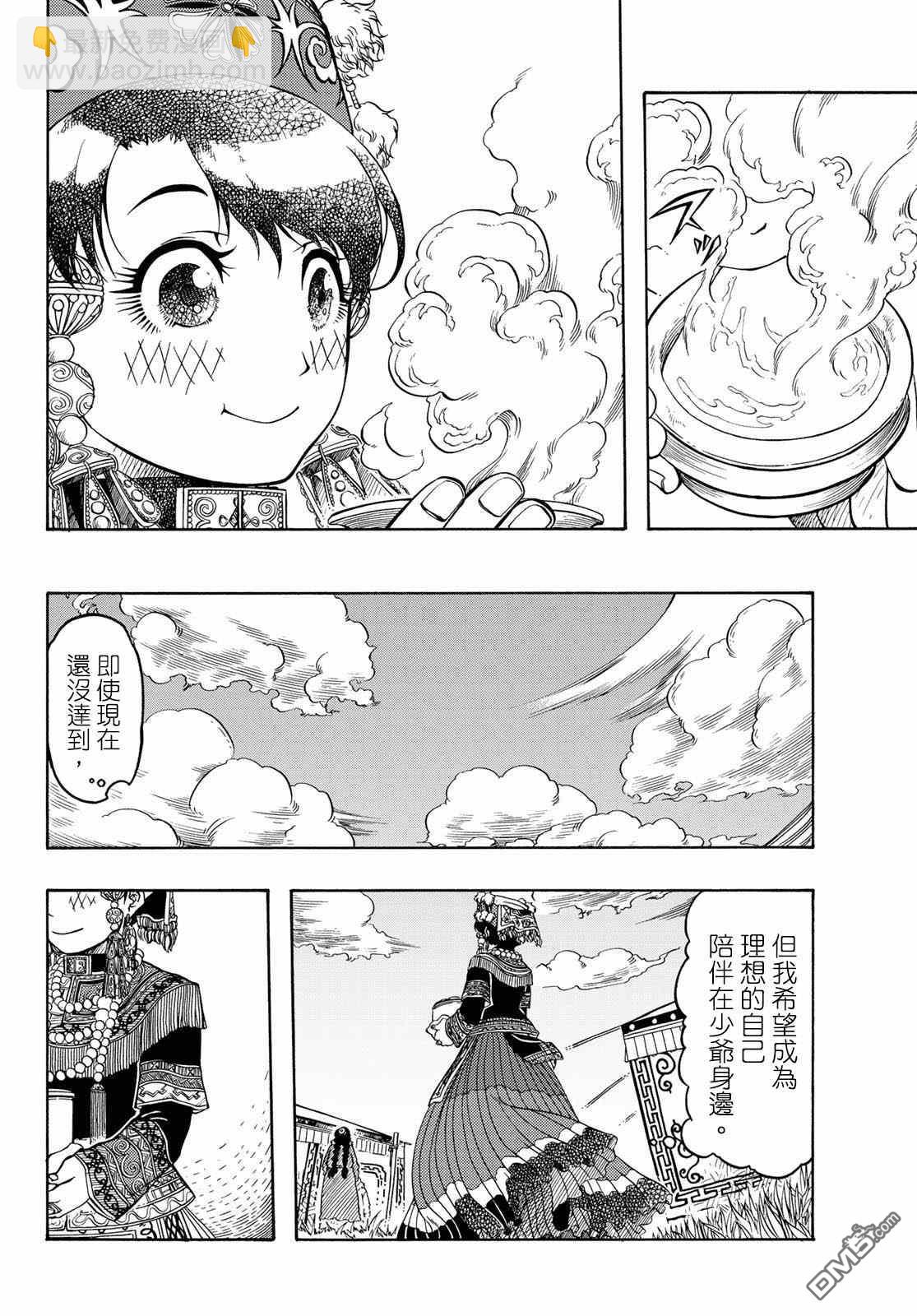 極樂之國 - 第16話 - 5