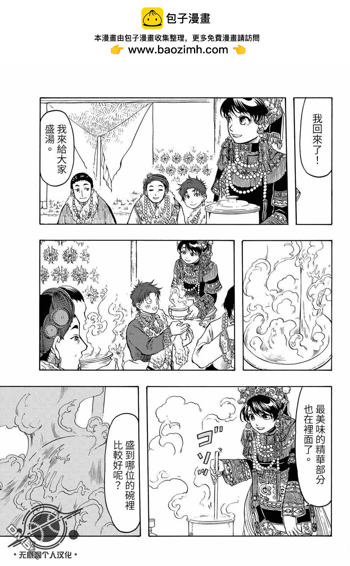 極樂之國 - 第16話 - 6