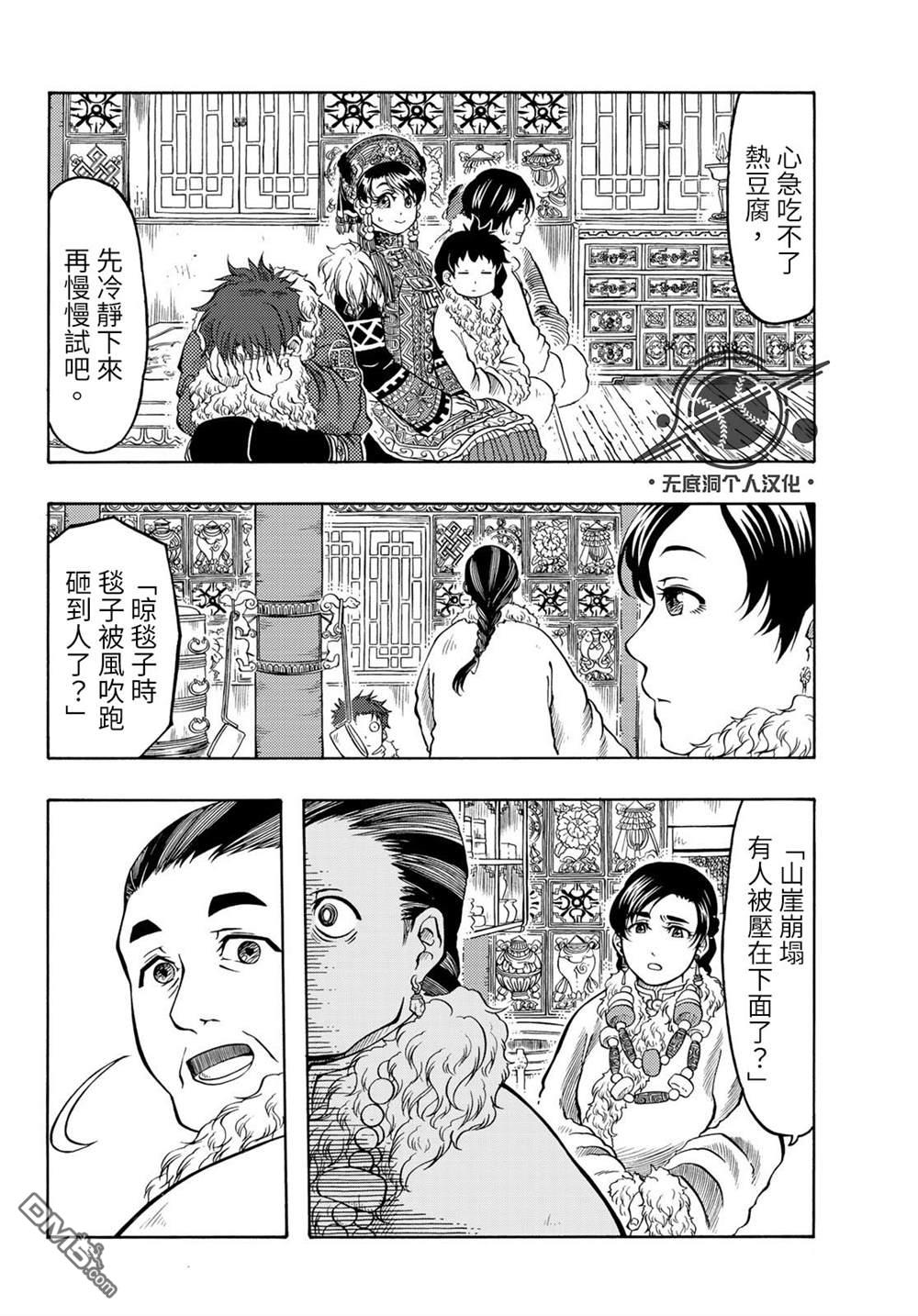 極樂之國 - 第18話 - 6