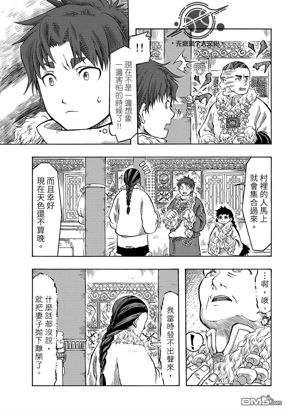 極樂之國 - 第18話 - 3