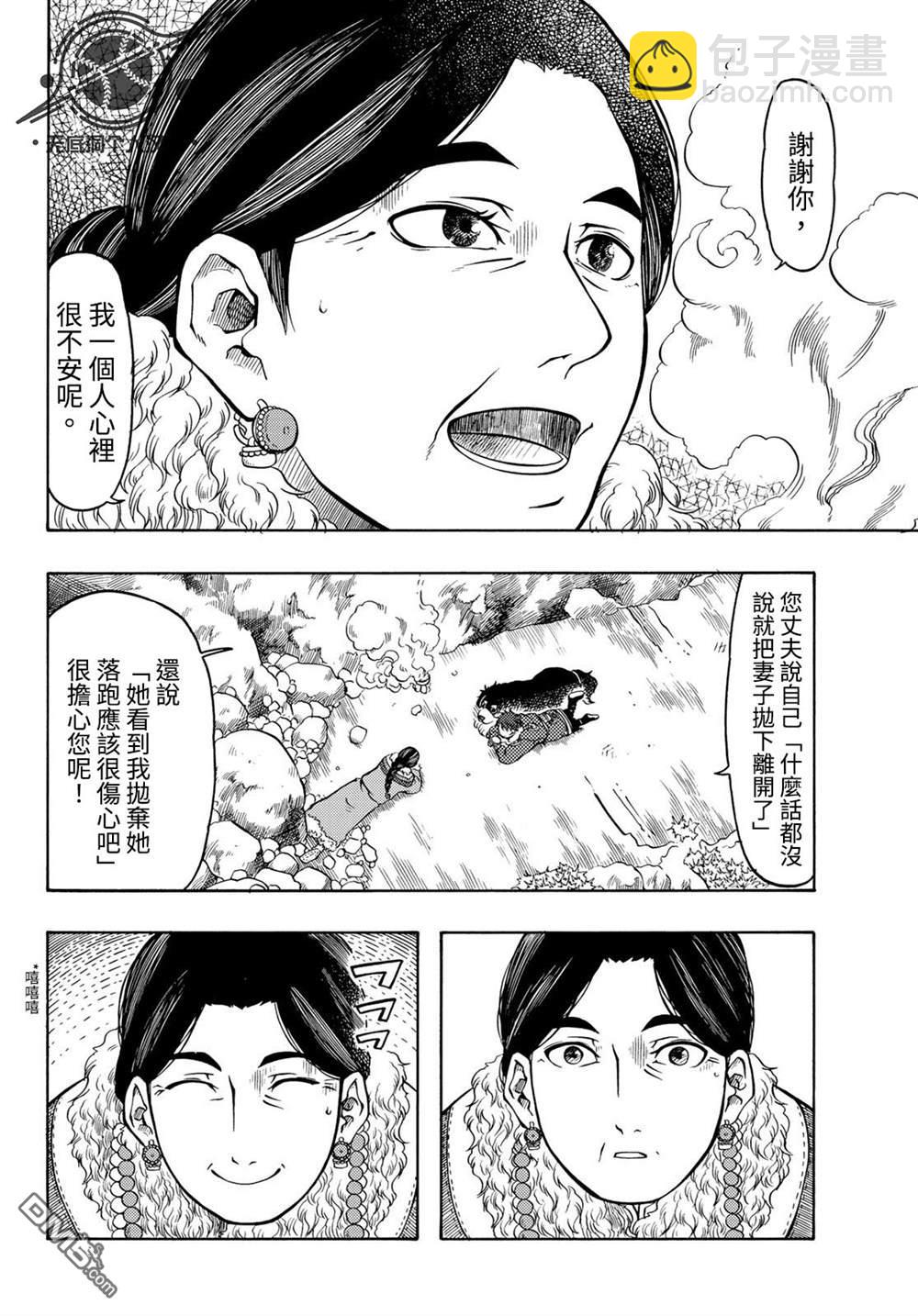 極樂之國 - 第18話 - 5