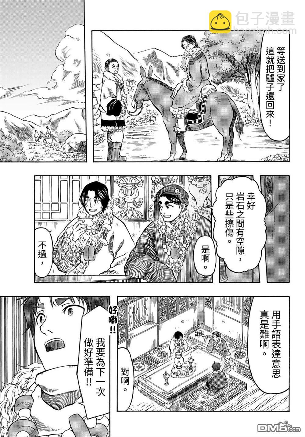 極樂之國 - 第18話 - 2