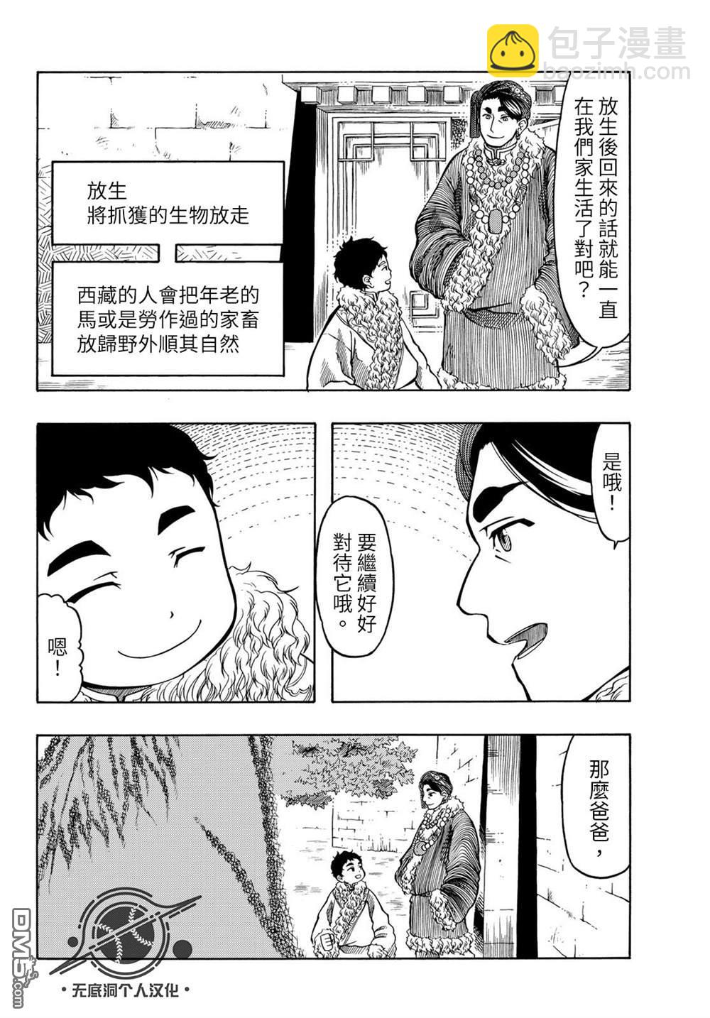 極樂之國 - 第18話 - 4