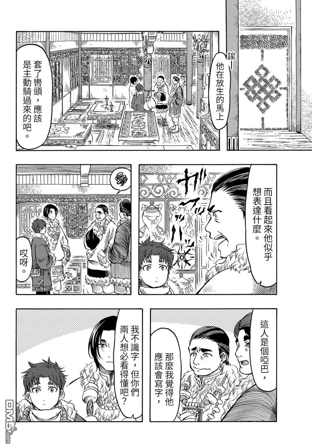 極樂之國 - 第18話 - 6