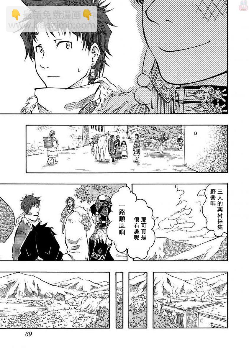 極樂之國 - 第2話 拉薩吉爾把 - 1