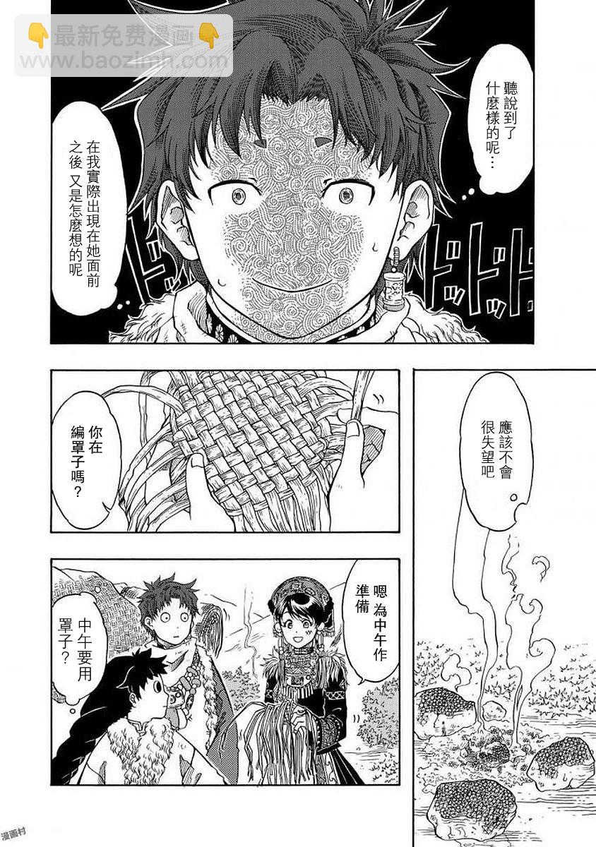 極樂之國 - 第2話 拉薩吉爾把 - 6