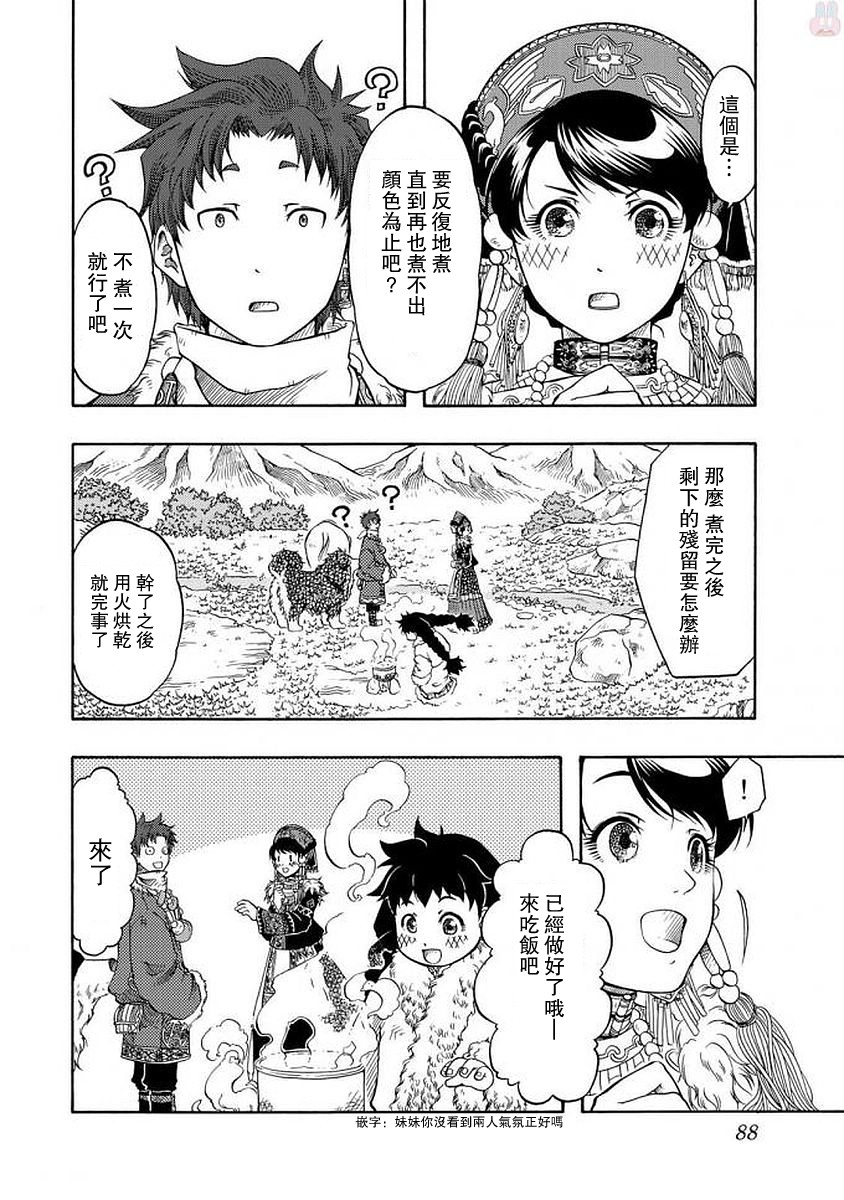 極樂之國 - 第2話 拉薩吉爾把 - 2