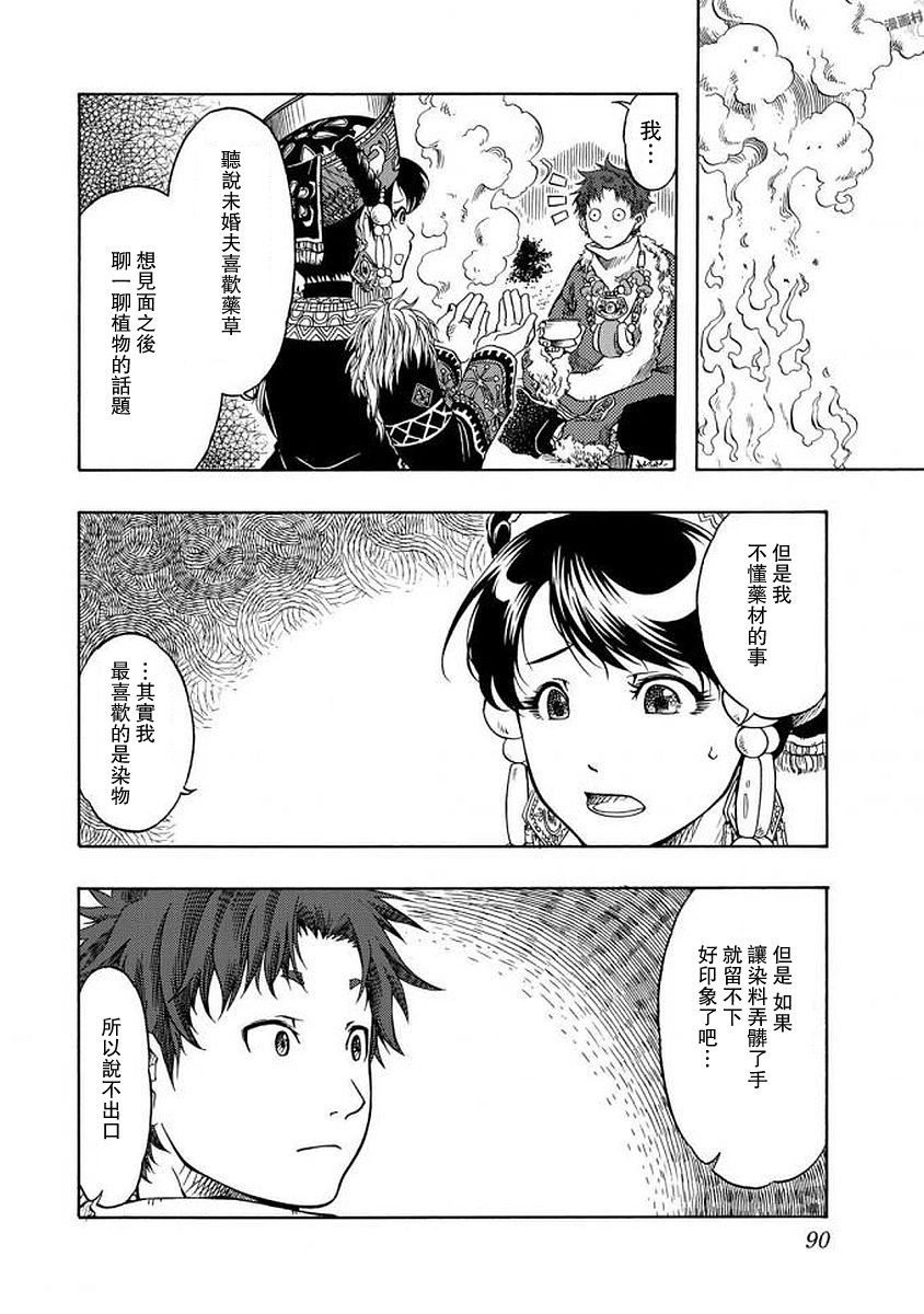 極樂之國 - 第2話 拉薩吉爾把 - 4