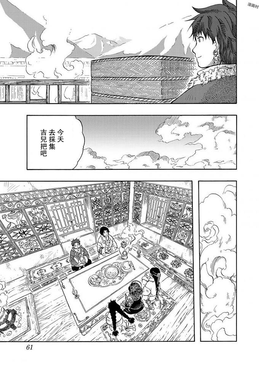 極樂之國 - 第2話 拉薩吉爾把 - 5