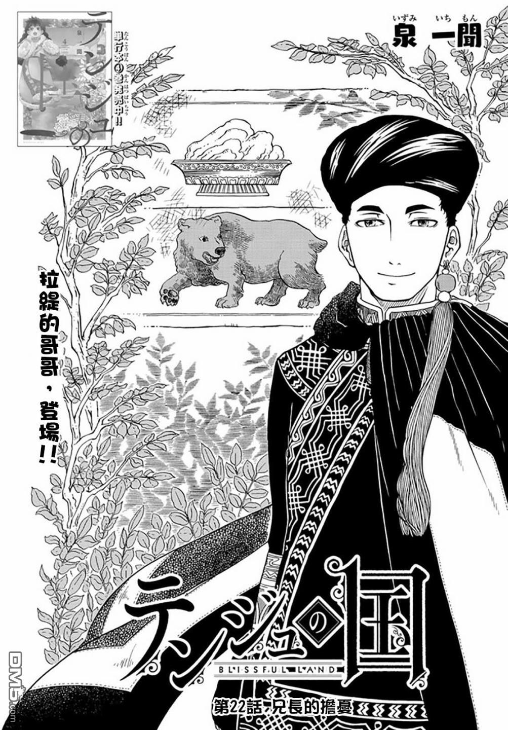 極樂之國 - 第22話 - 1