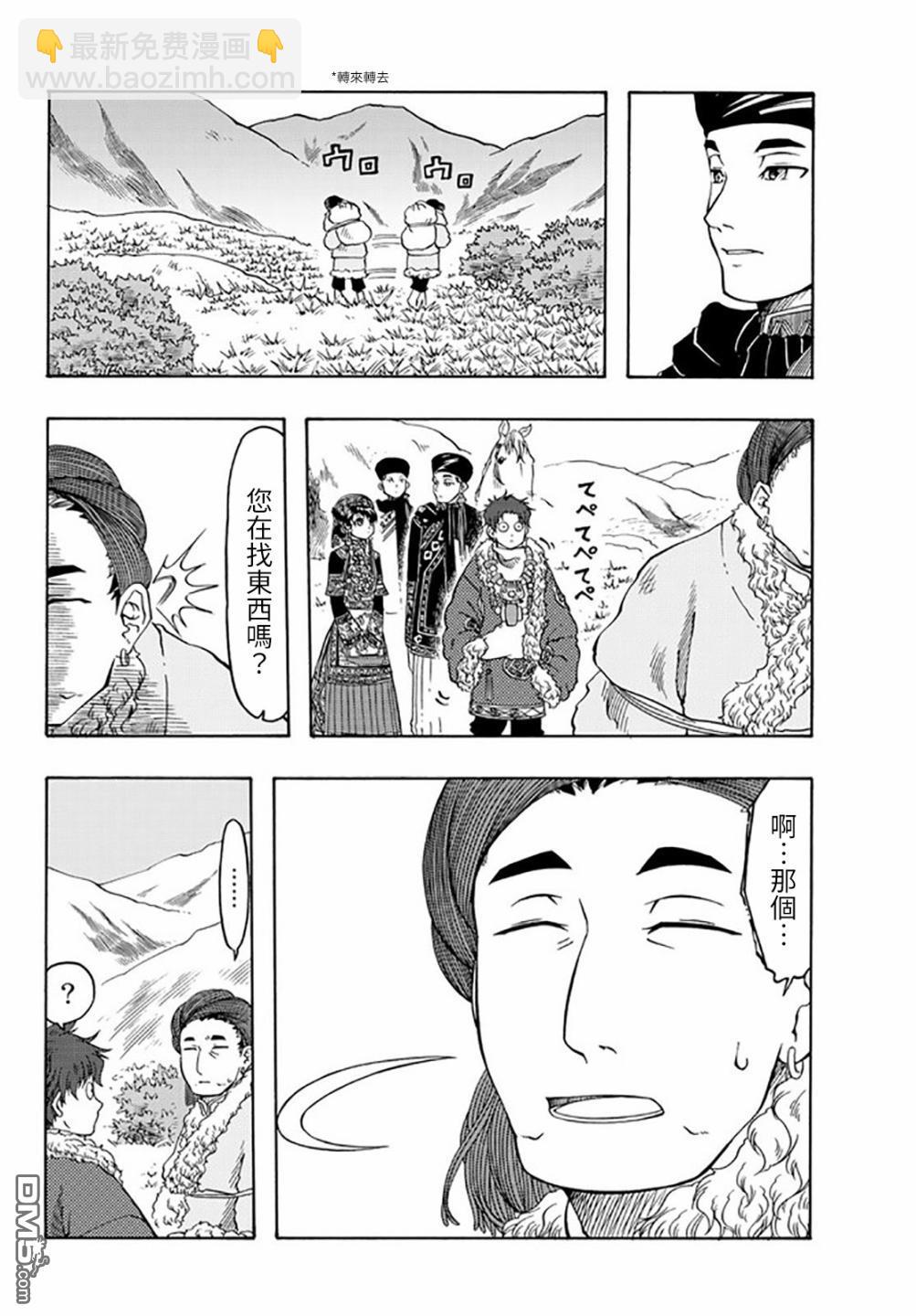 極樂之國 - 第22話 - 3