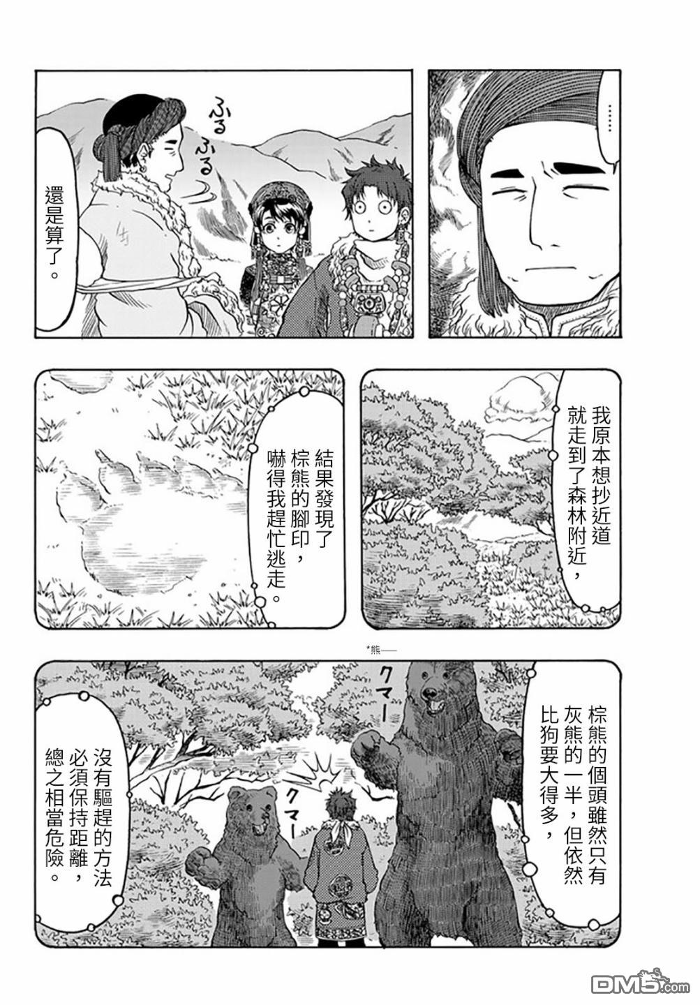 極樂之國 - 第22話 - 5