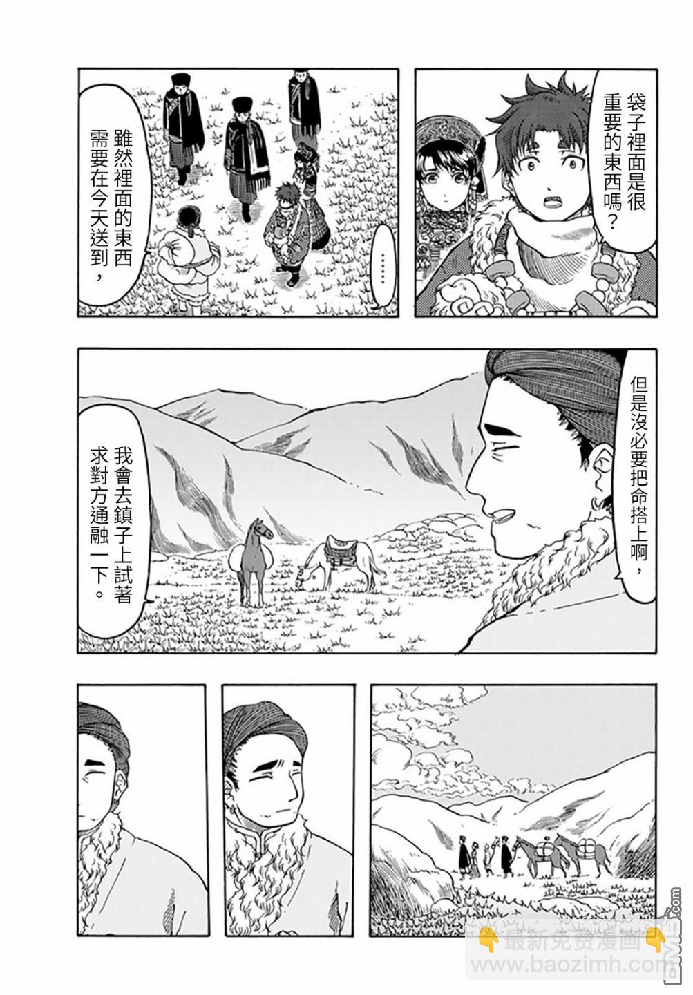 極樂之國 - 第22話 - 6