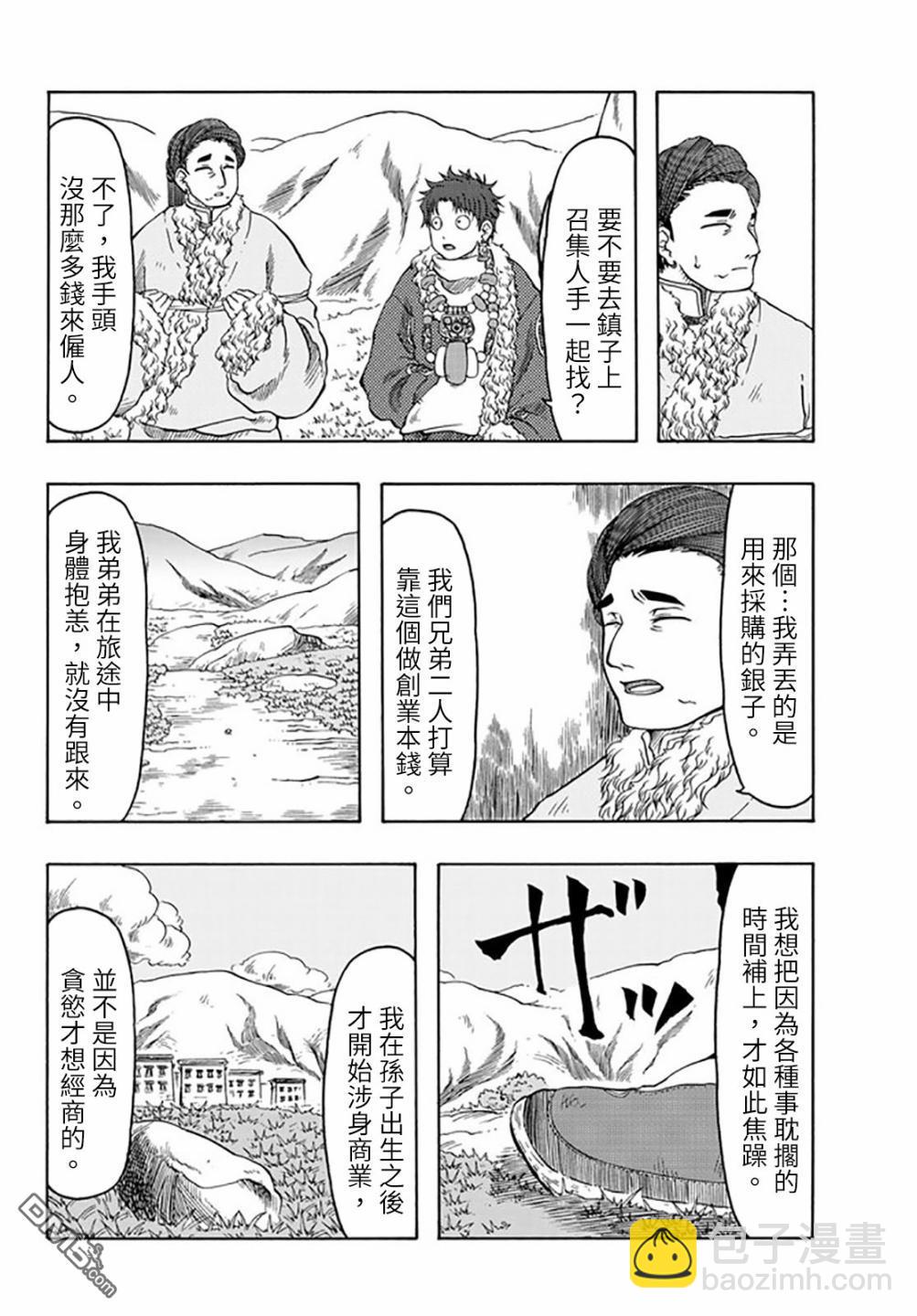 極樂之國 - 第22話 - 7