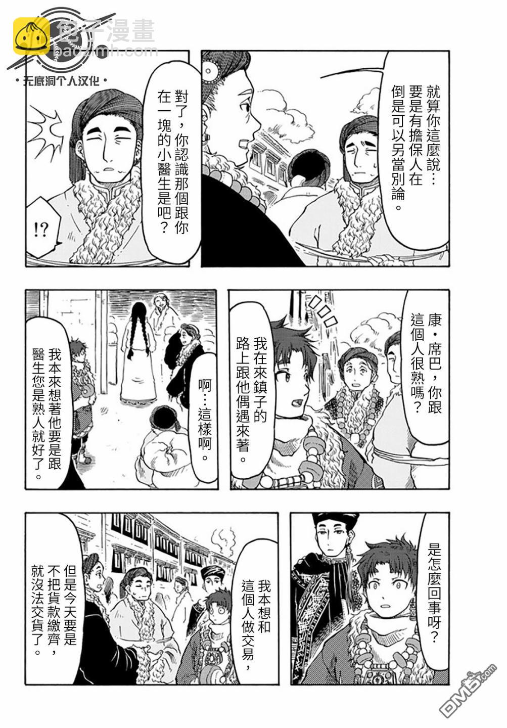 極樂之國 - 第22話 - 2