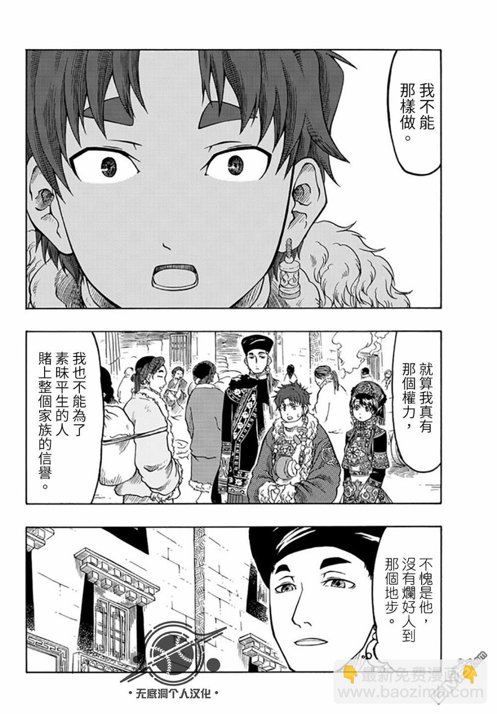 極樂之國 - 第22話 - 4