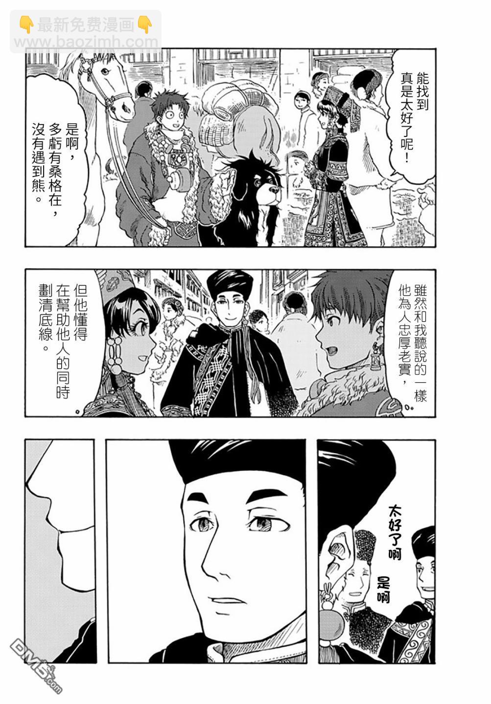 極樂之國 - 第22話 - 3