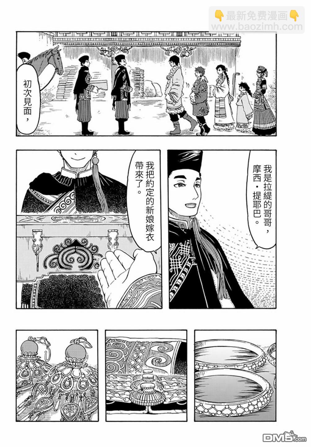 極樂之國 - 第22話 - 4