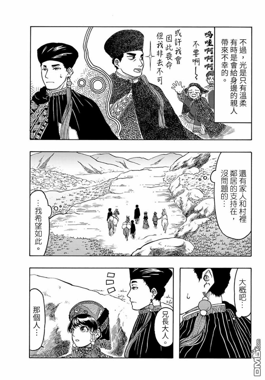 極樂之國 - 第22話 - 2