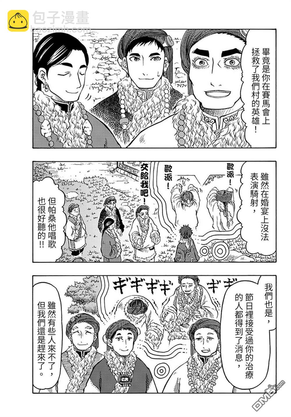 極樂之國 - 第24話 - 4