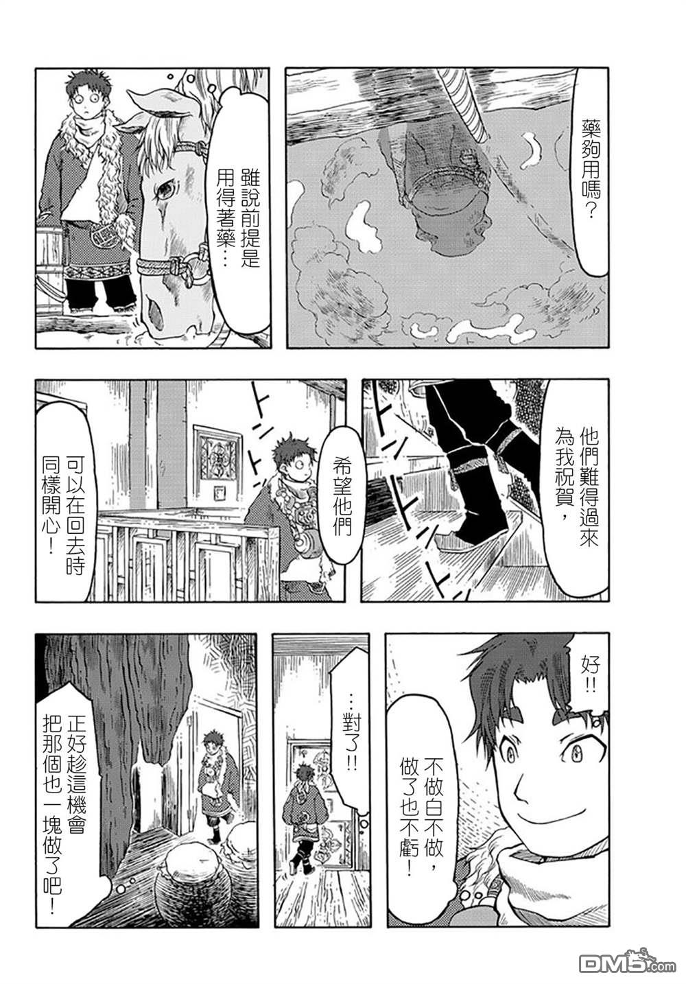 極樂之國 - 第24話 - 7