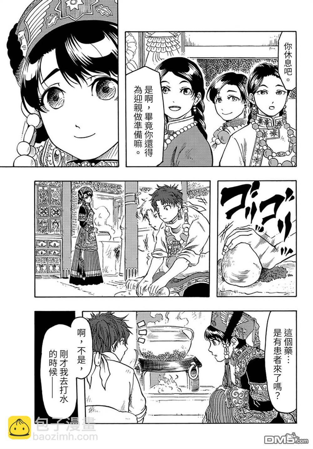 極樂之國 - 第24話 - 3