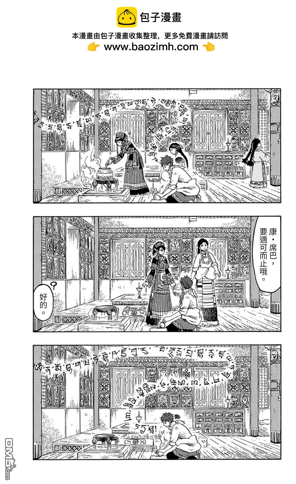 極樂之國 - 第24話 - 7