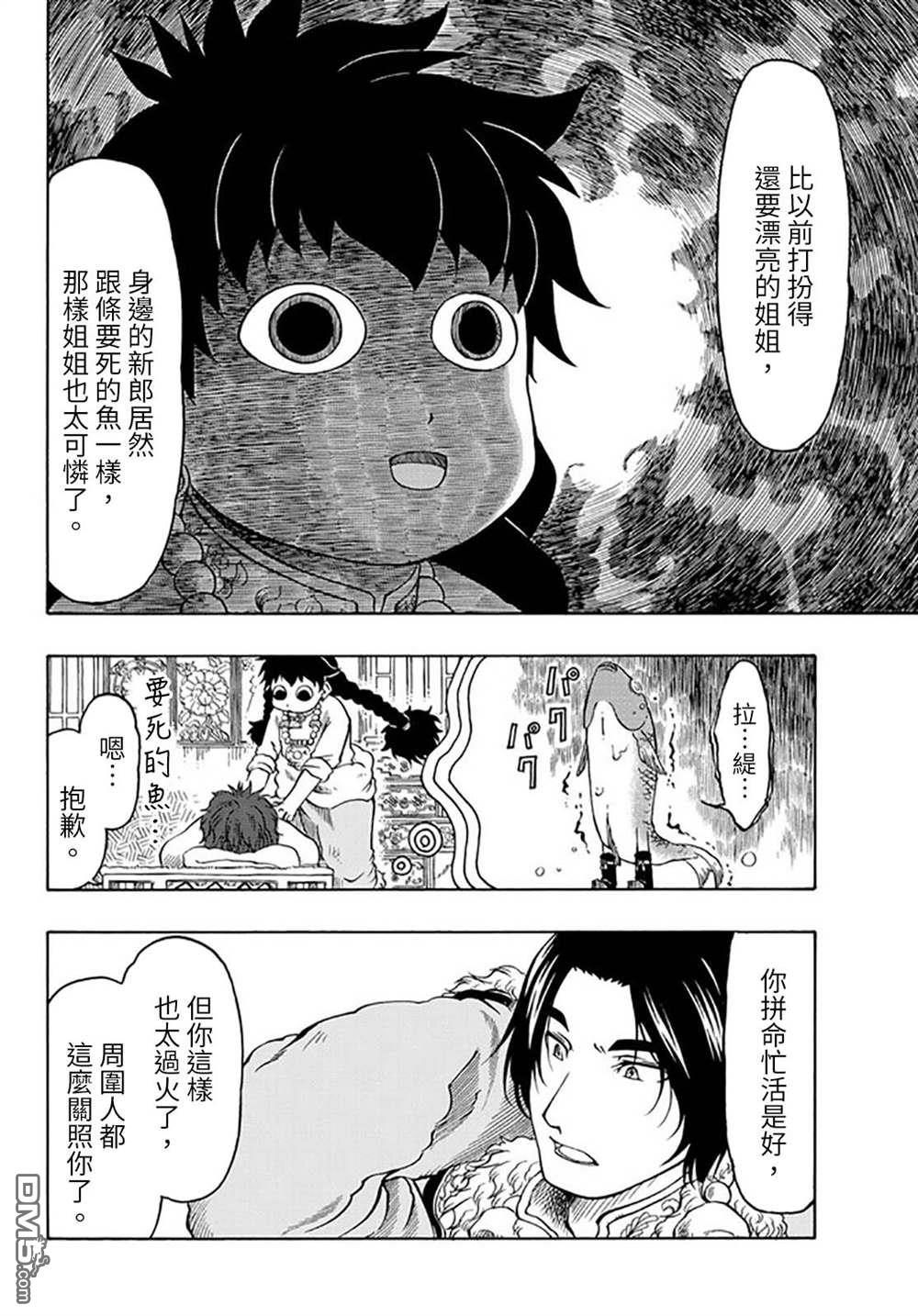 極樂之國 - 第24話 - 3
