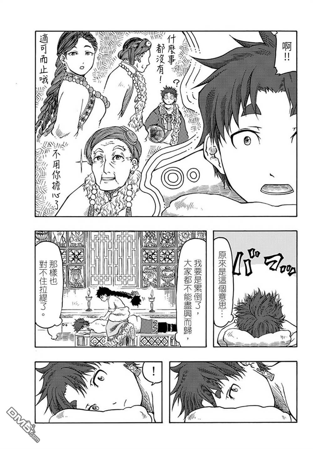 極樂之國 - 第24話 - 4