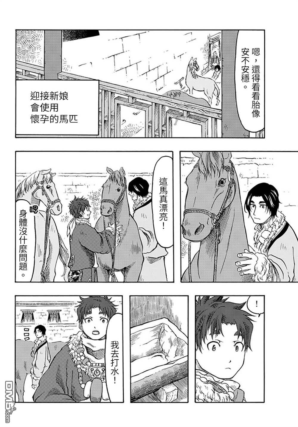 極樂之國 - 第24話 - 4