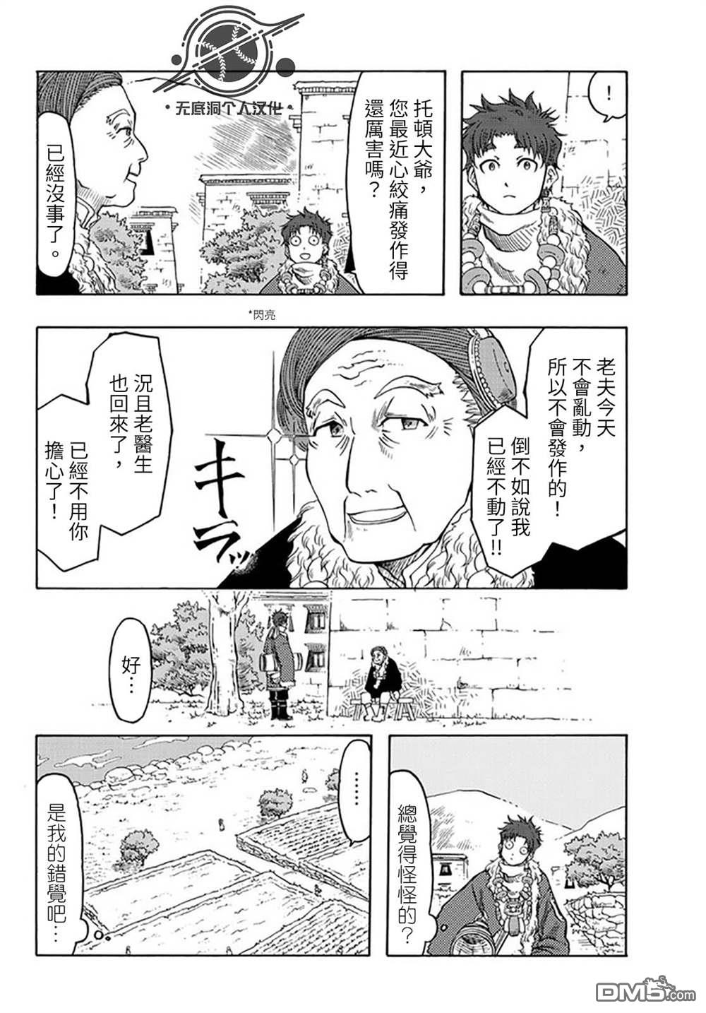 極樂之國 - 第24話 - 6
