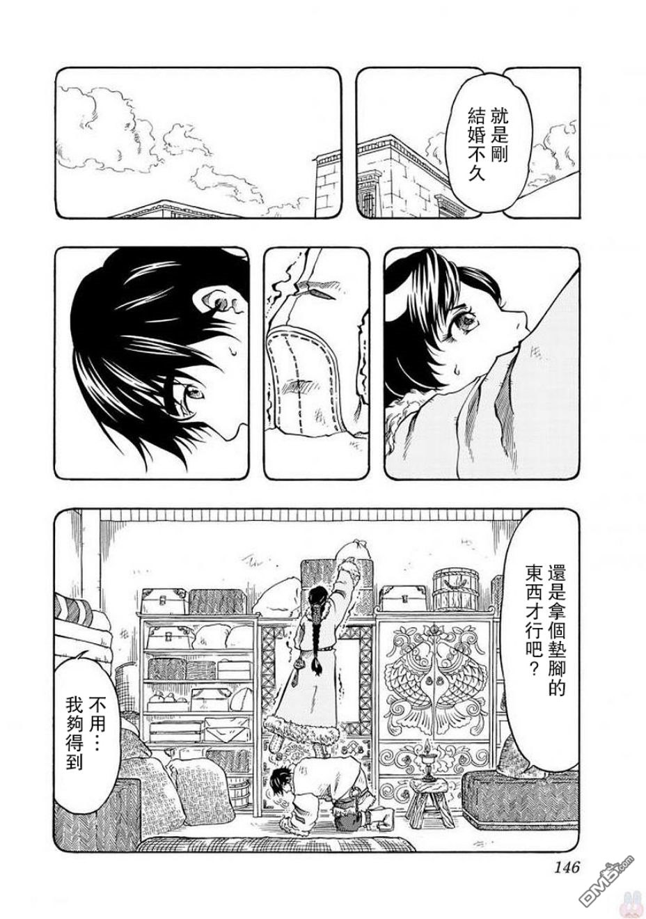 極樂之國 - 第4話 家人 - 4