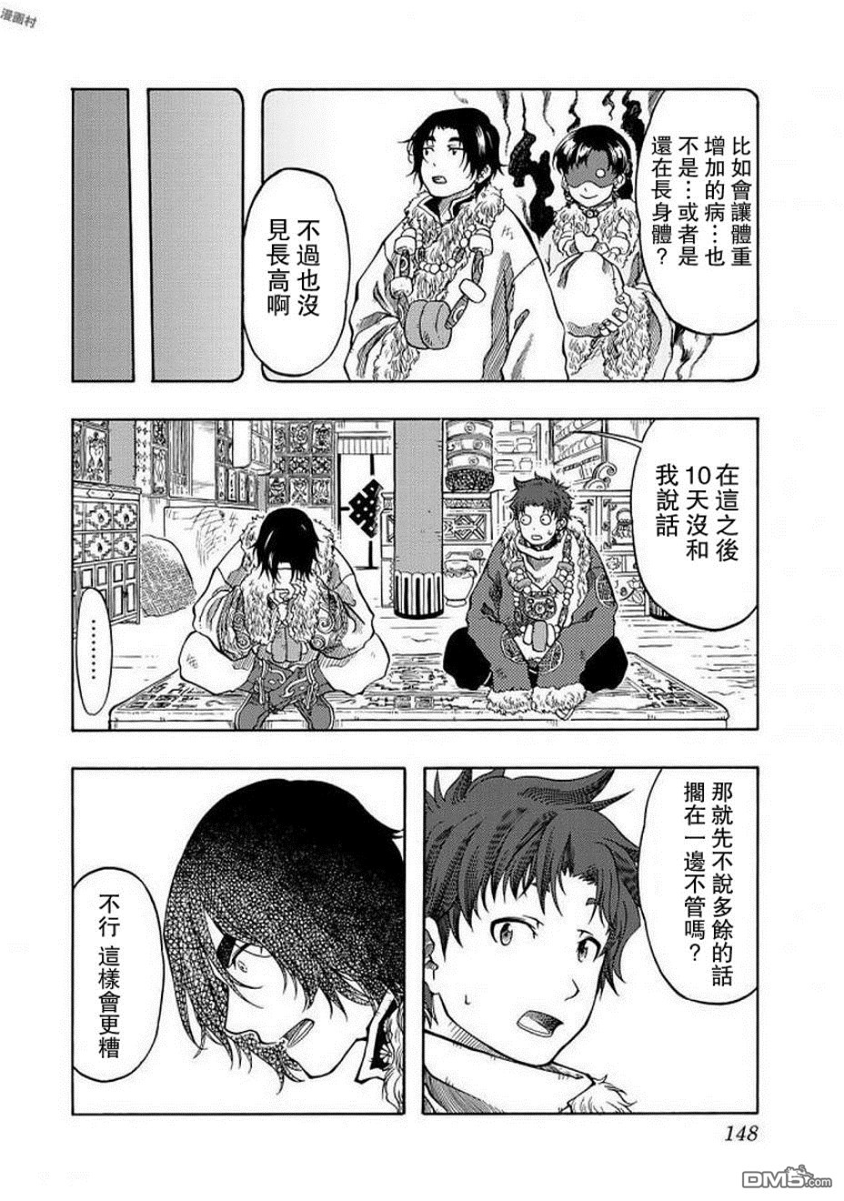 極樂之國 - 第4話 家人 - 6