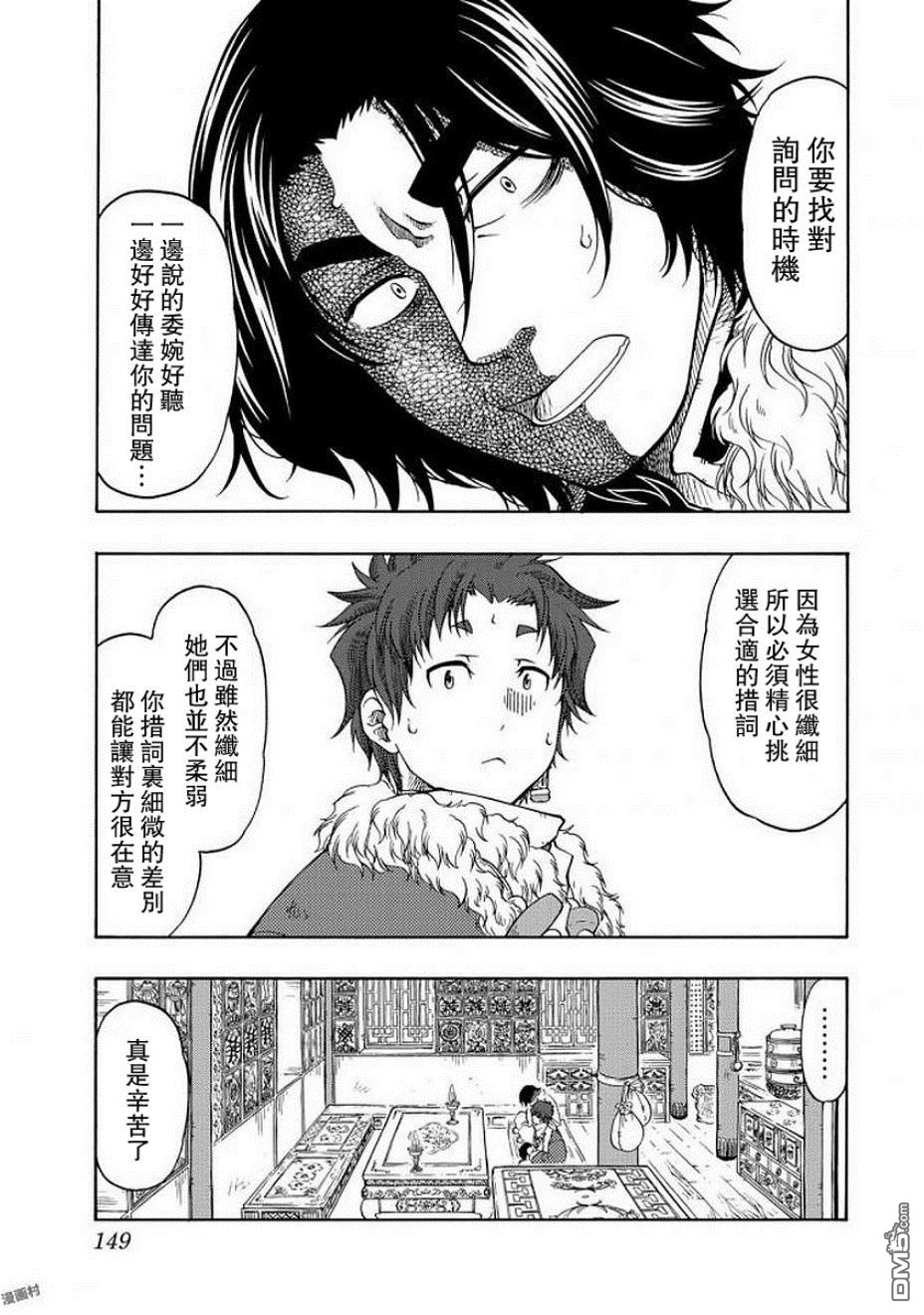 極樂之國 - 第4話 家人 - 1
