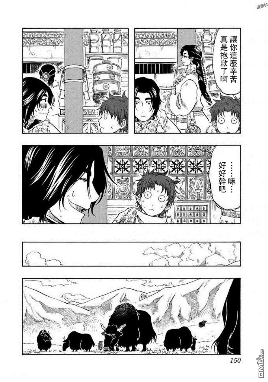 極樂之國 - 第4話 家人 - 2