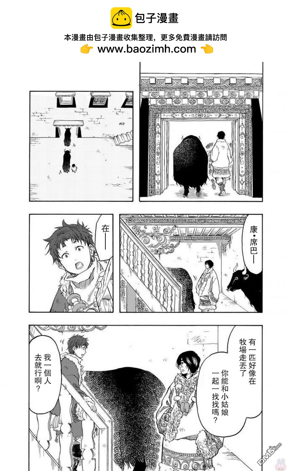 極樂之國 - 第4話 家人 - 3