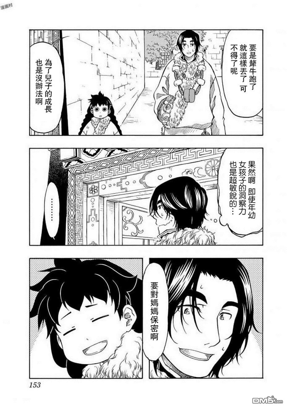 極樂之國 - 第4話 家人 - 5