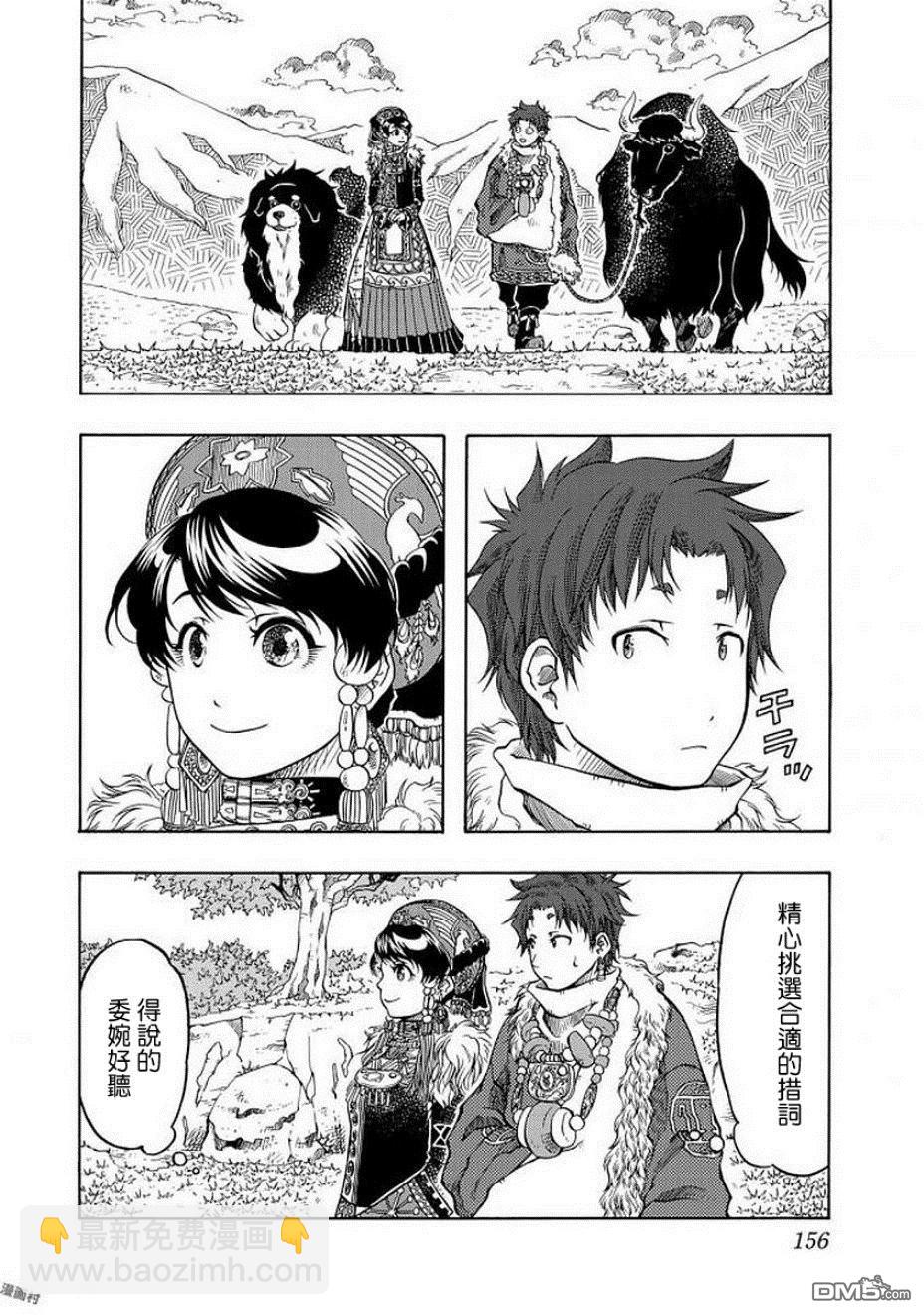 極樂之國 - 第4話 家人 - 2