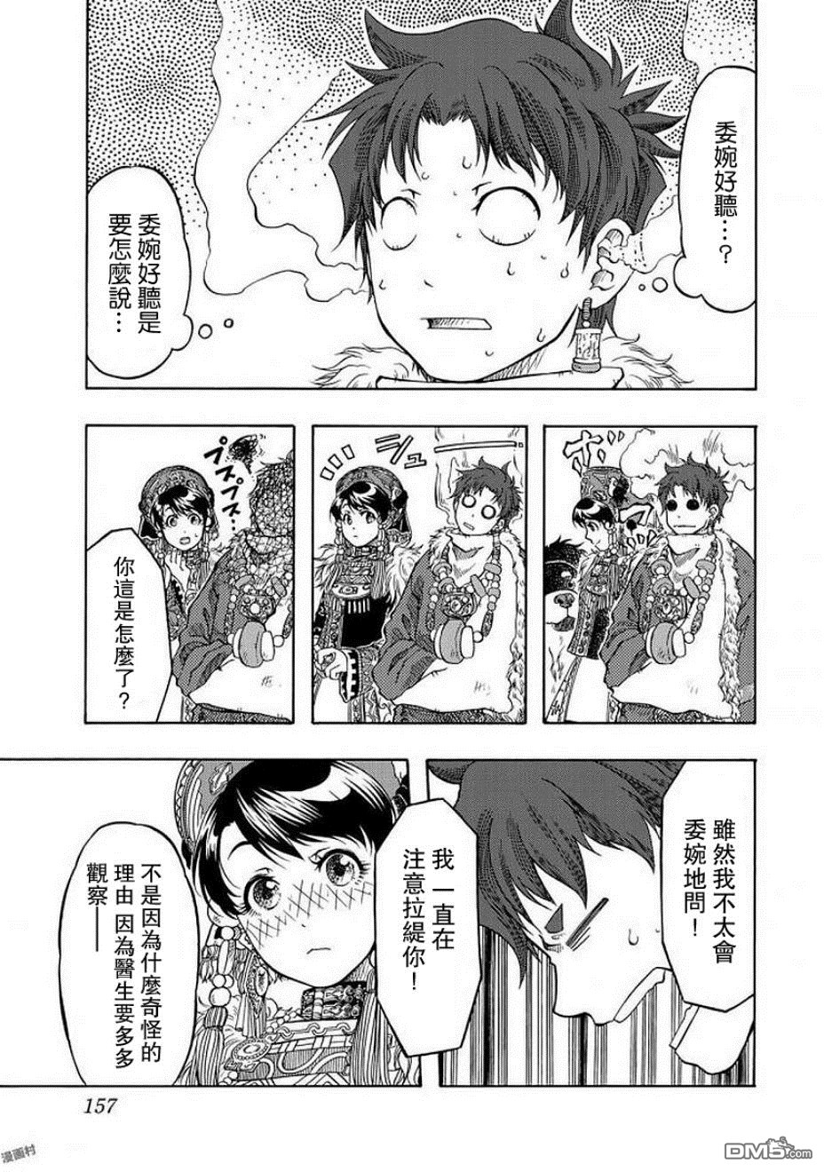 極樂之國 - 第4話 家人 - 3