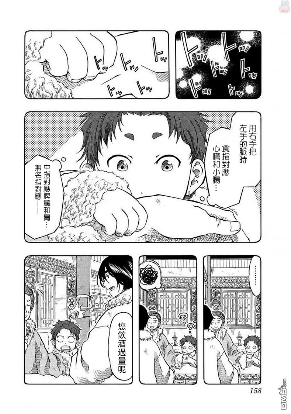 極樂之國 - 第4話 家人 - 4