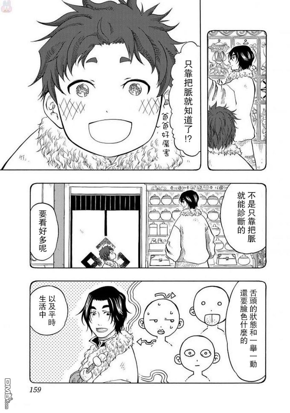 極樂之國 - 第4話 家人 - 5