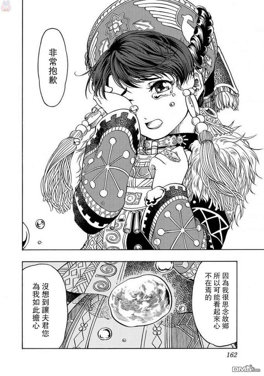 極樂之國 - 第4話 家人 - 2