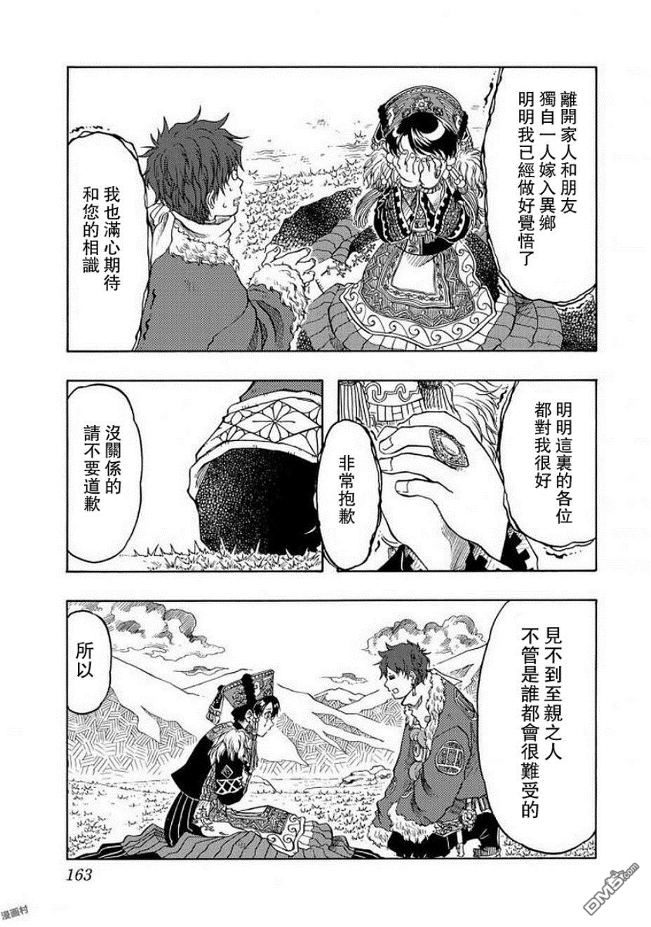 極樂之國 - 第4話 家人 - 3
