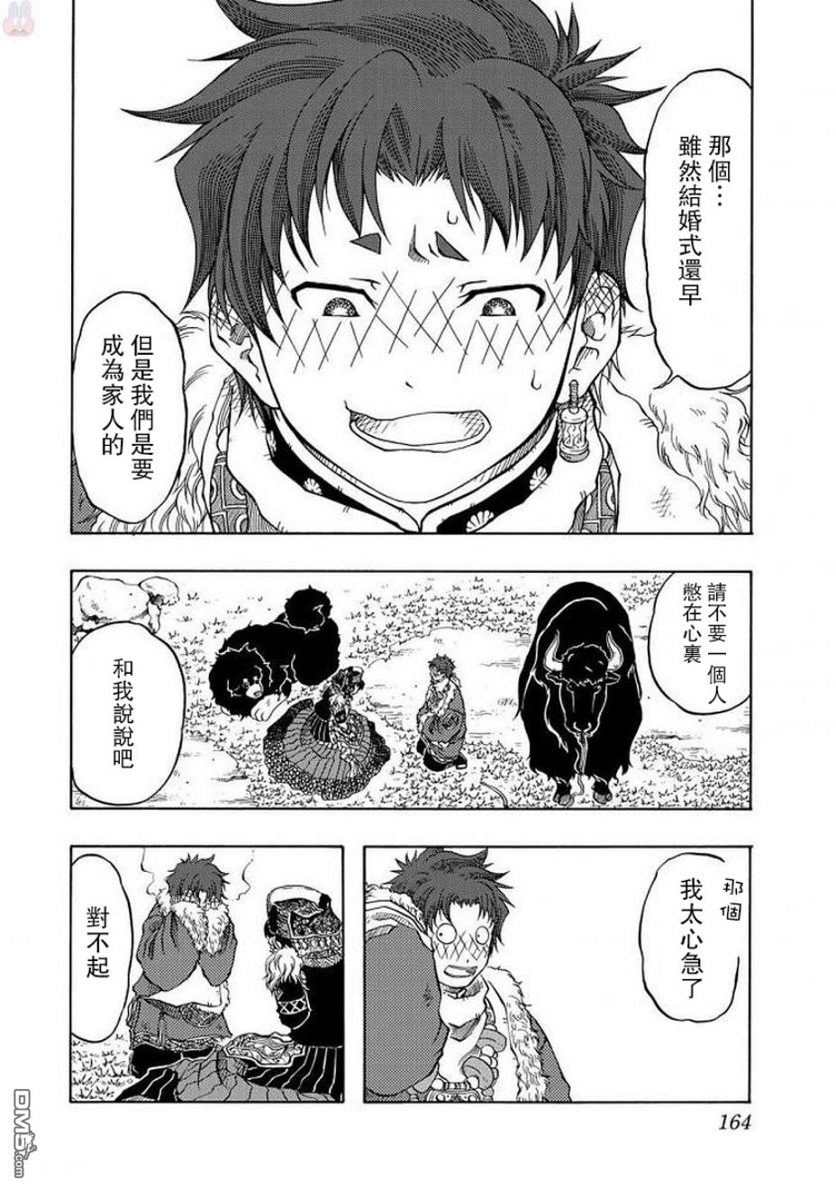 極樂之國 - 第4話 家人 - 4