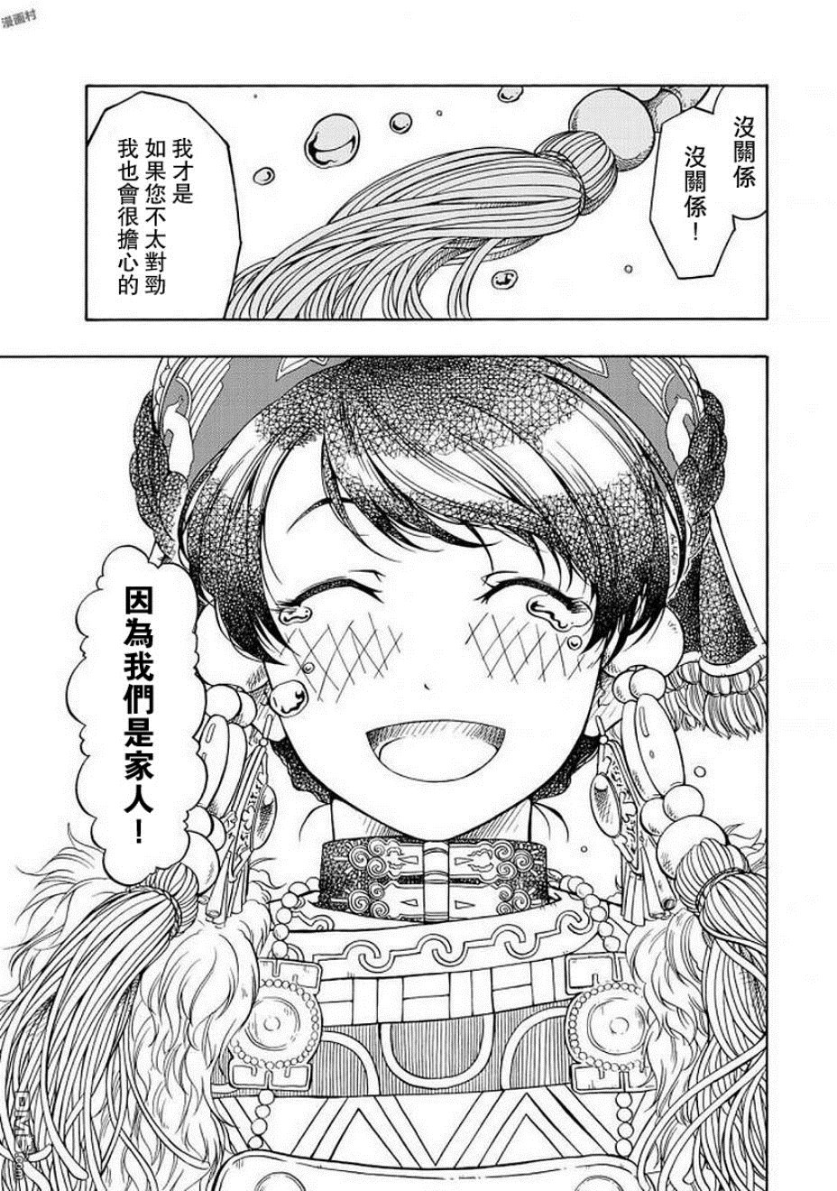 極樂之國 - 第4話 家人 - 5