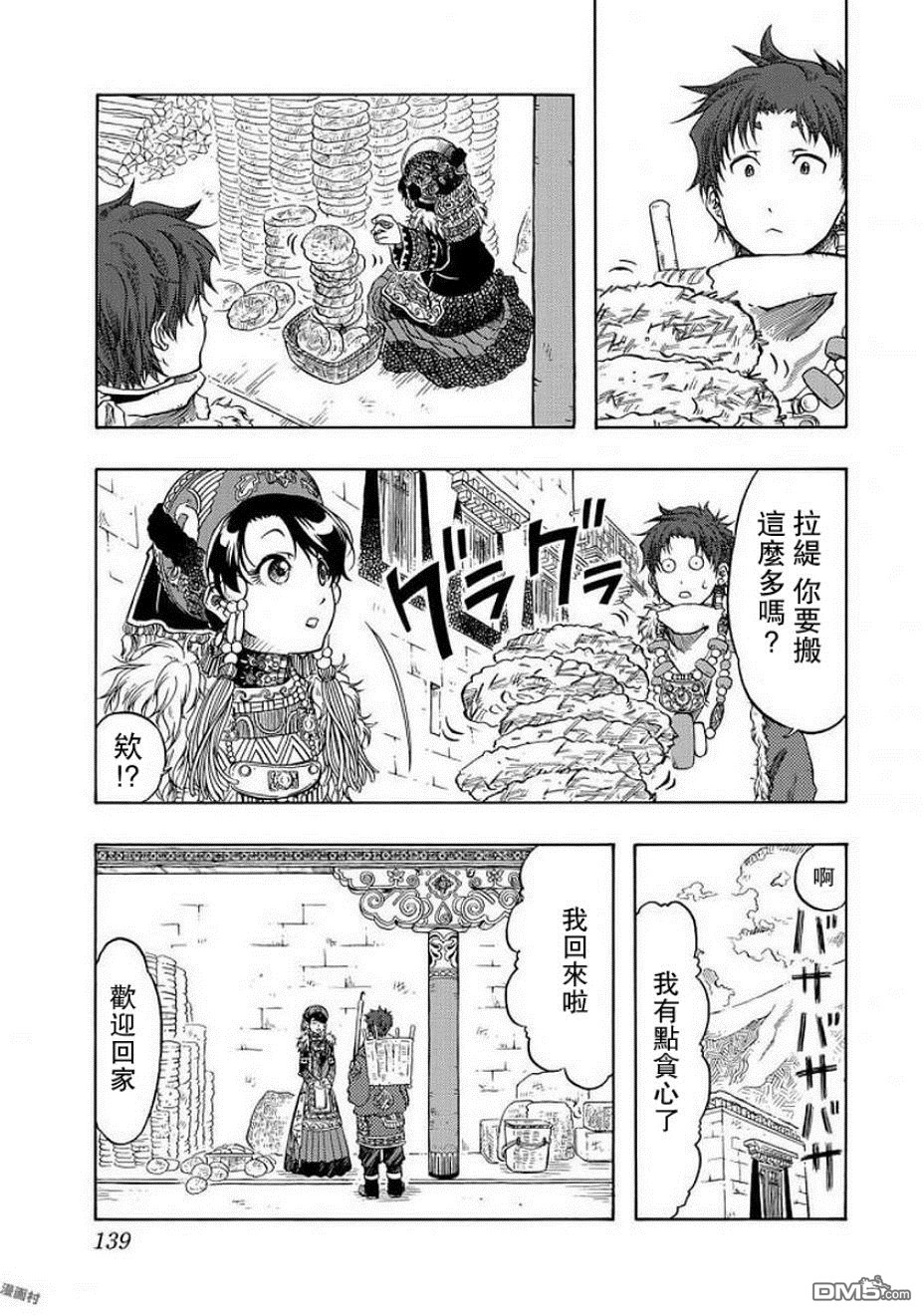 極樂之國 - 第4話 家人 - 3