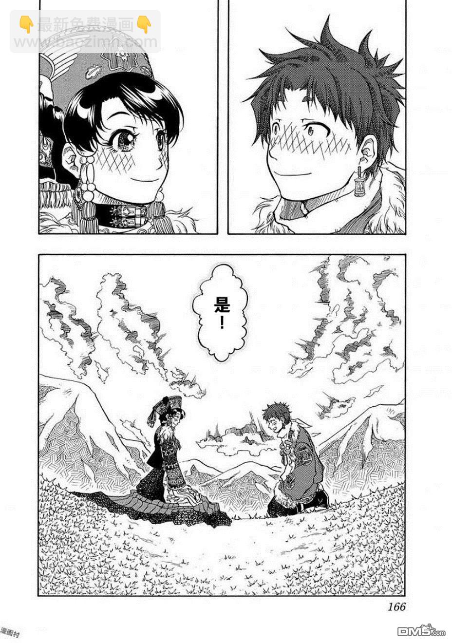 極樂之國 - 第4話 家人 - 6