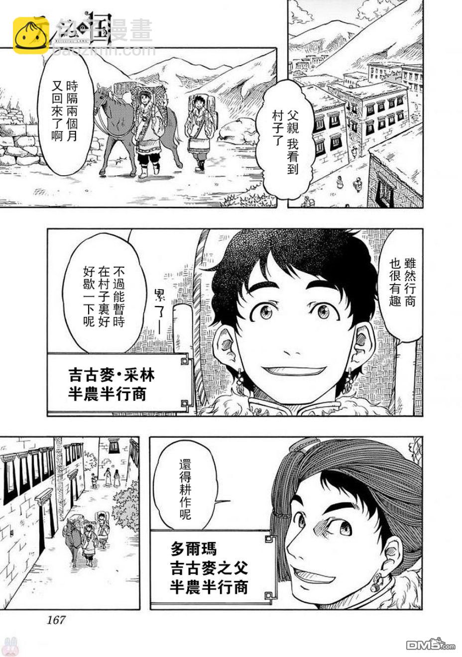 極樂之國 - 第4話 家人 - 1