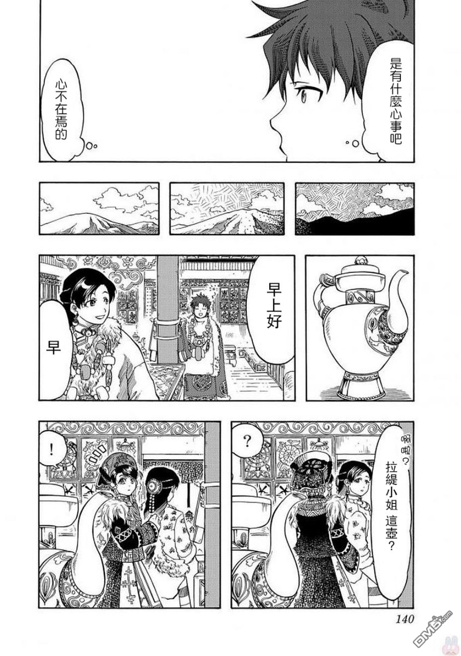 極樂之國 - 第4話 家人 - 4
